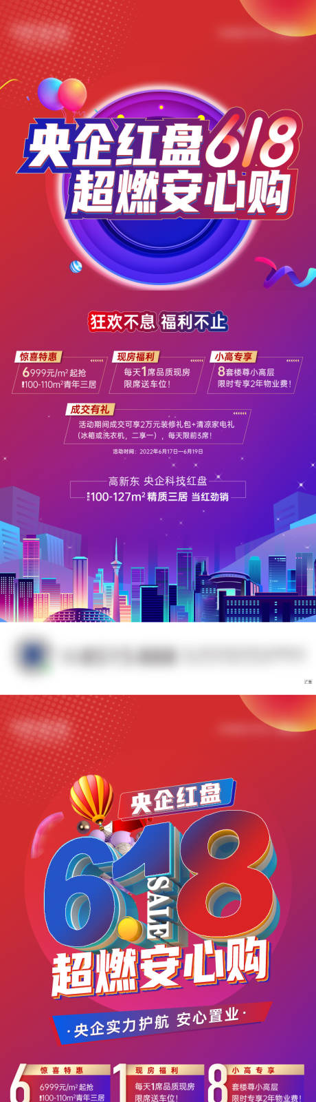 源文件下载【618海报】编号：98120016946287186