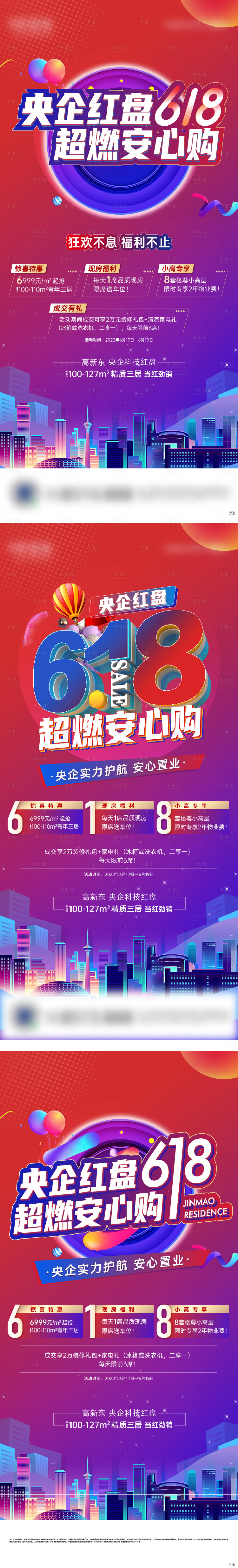 源文件下载【享设计】搜索编号：98120016946287186【618海报】
