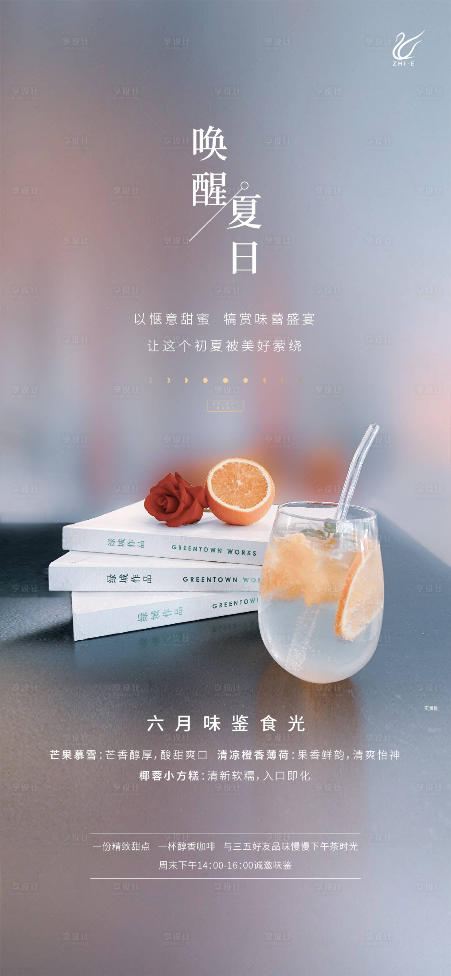 源文件下载【享设计】搜索编号：14270016687779917【特饮海报】