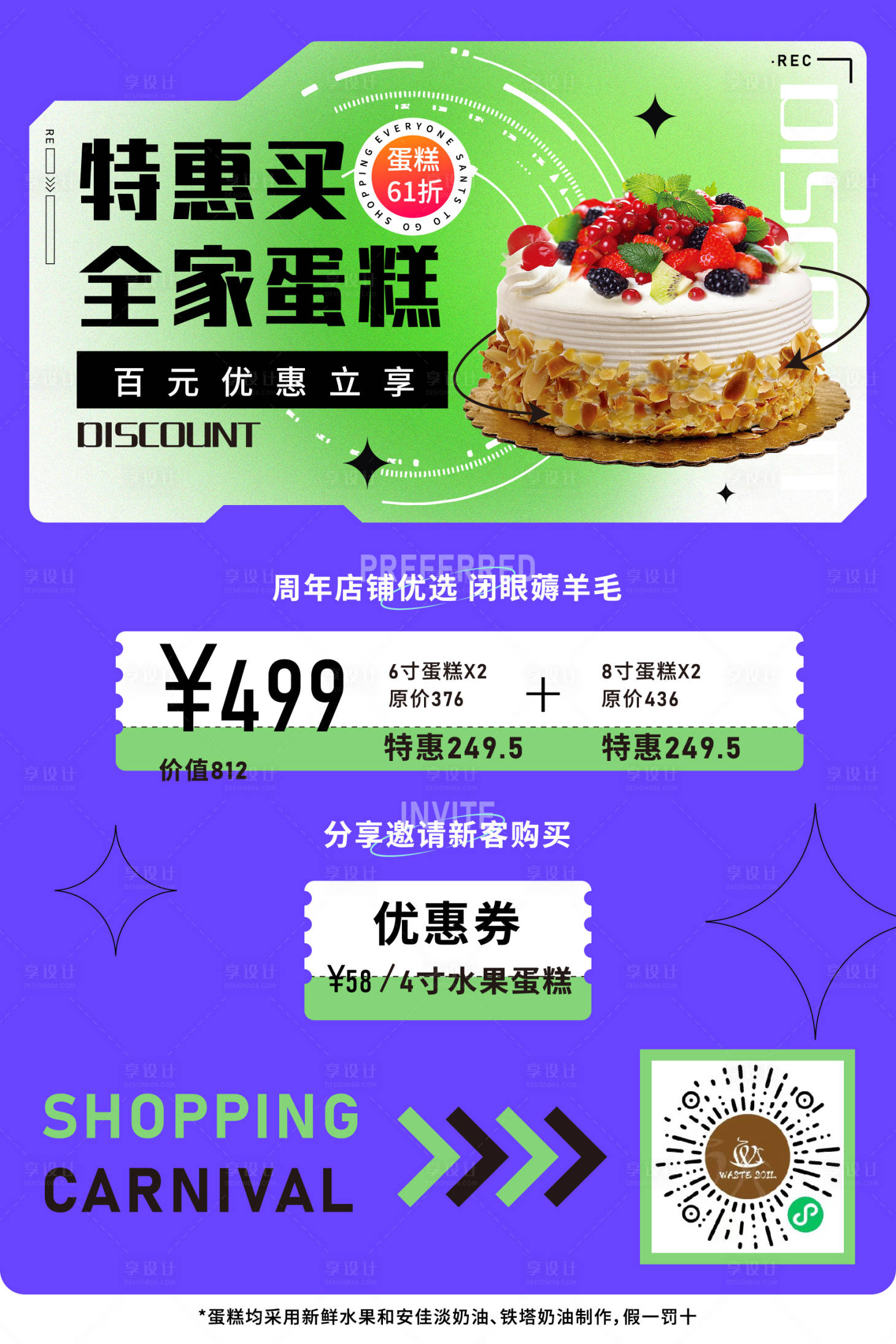 源文件下載【享設(shè)計】搜索編號：65490016502153985【蛋糕活動海報】