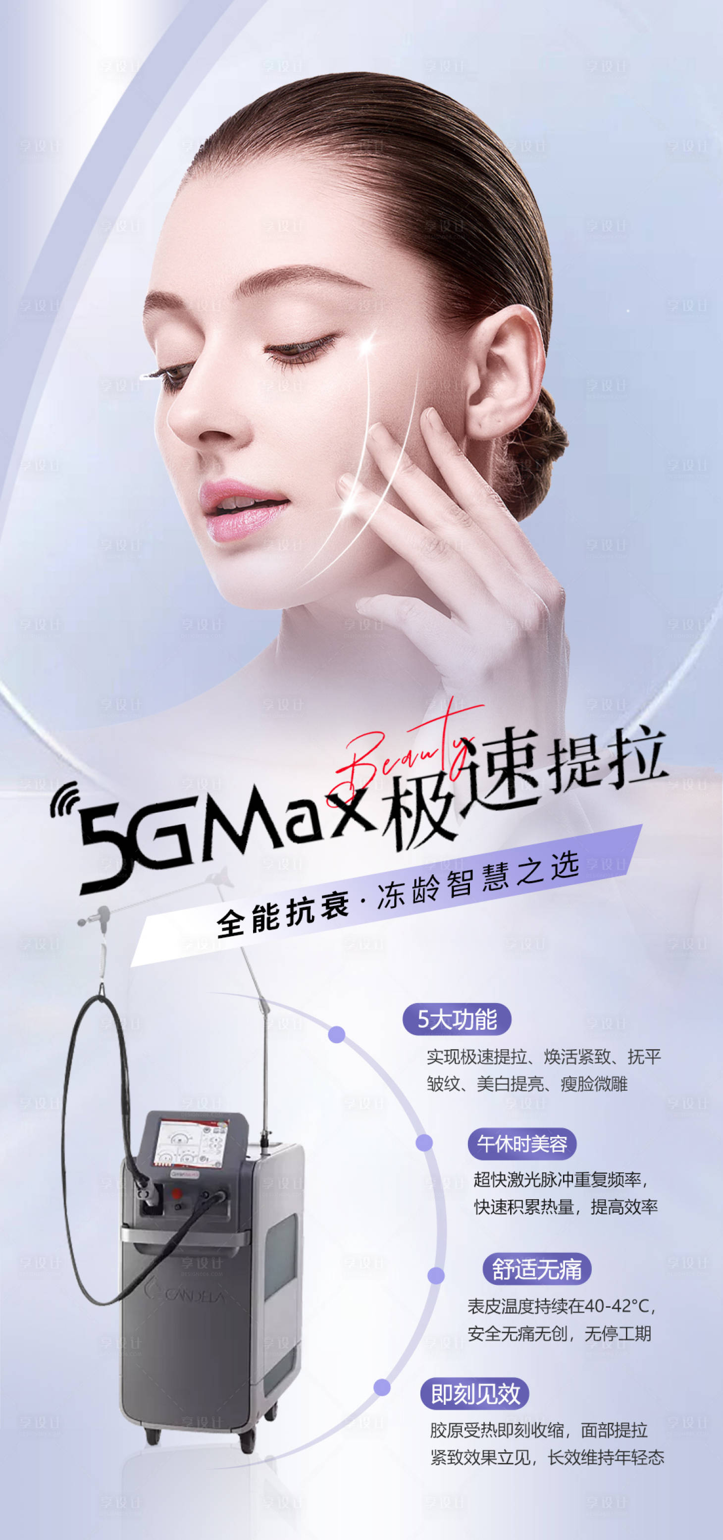 源文件下載【享設計】搜索編號：13540016973832447【5g max極速提拉抗衰儀器】