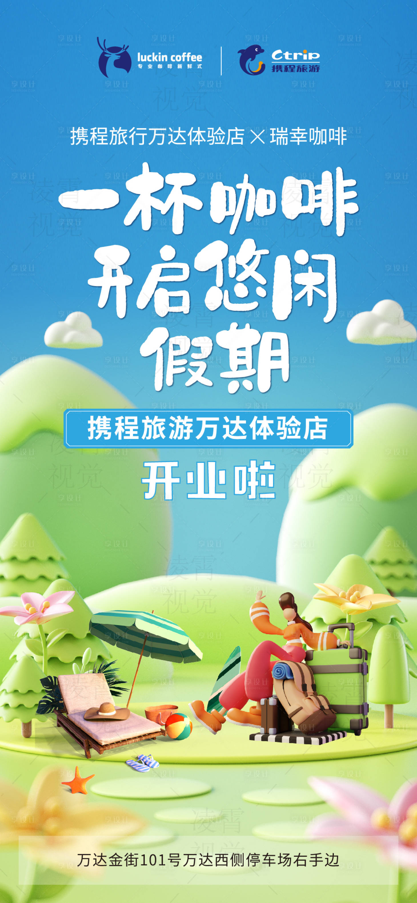 源文件下載【享設計】搜索編號：42610016503146320【春日店鋪開業海報】