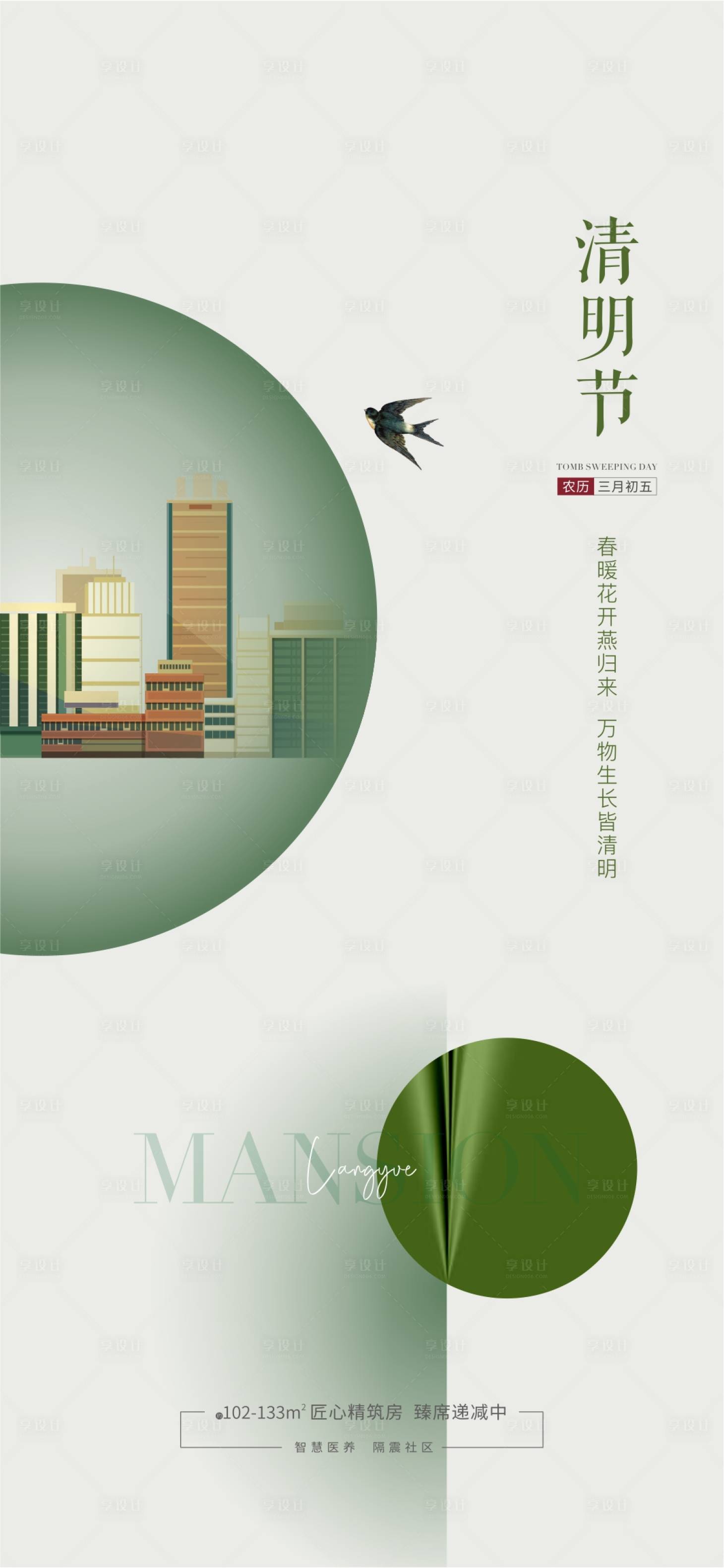 源文件下载【享设计】搜索编号：41650016542428277【清明节海报 】