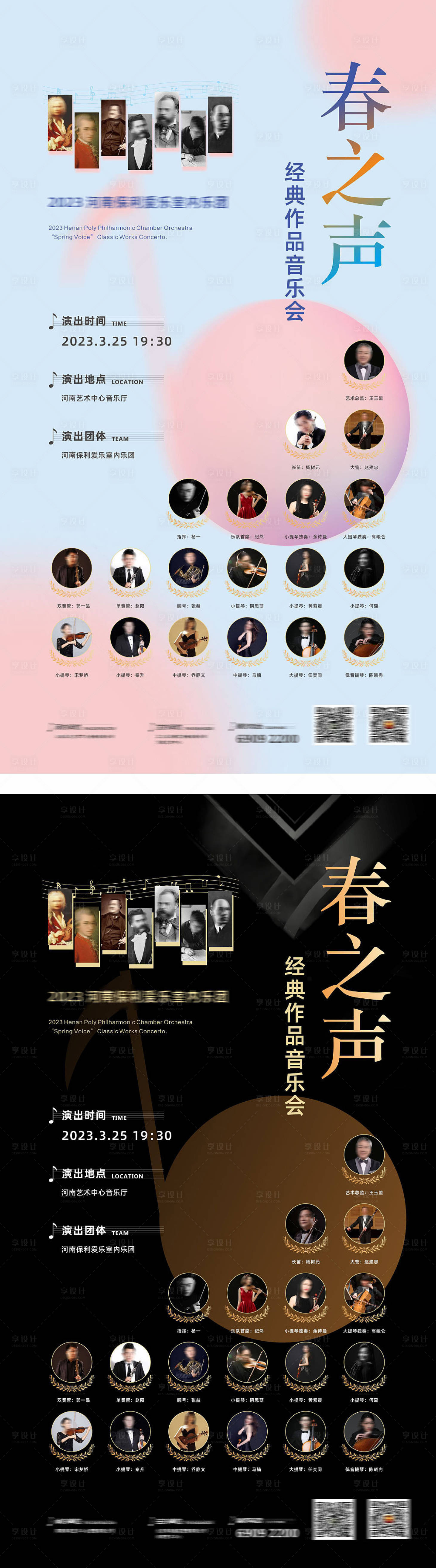 源文件下载【享设计】搜索编号：97710016951857229【音乐会海报】