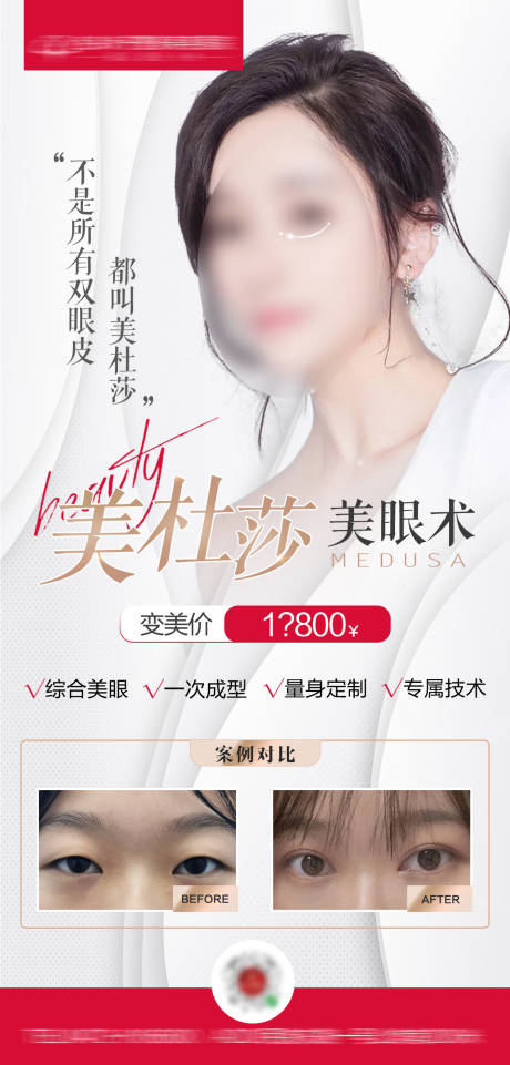 源文件下载【医美案例营销海报】编号：79000016832803822