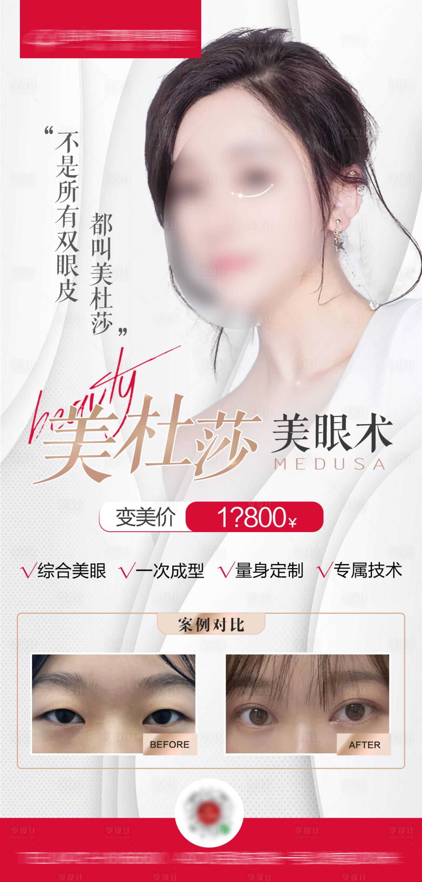 源文件下载【享设计】搜索编号：79000016832803822【医美案例营销海报】