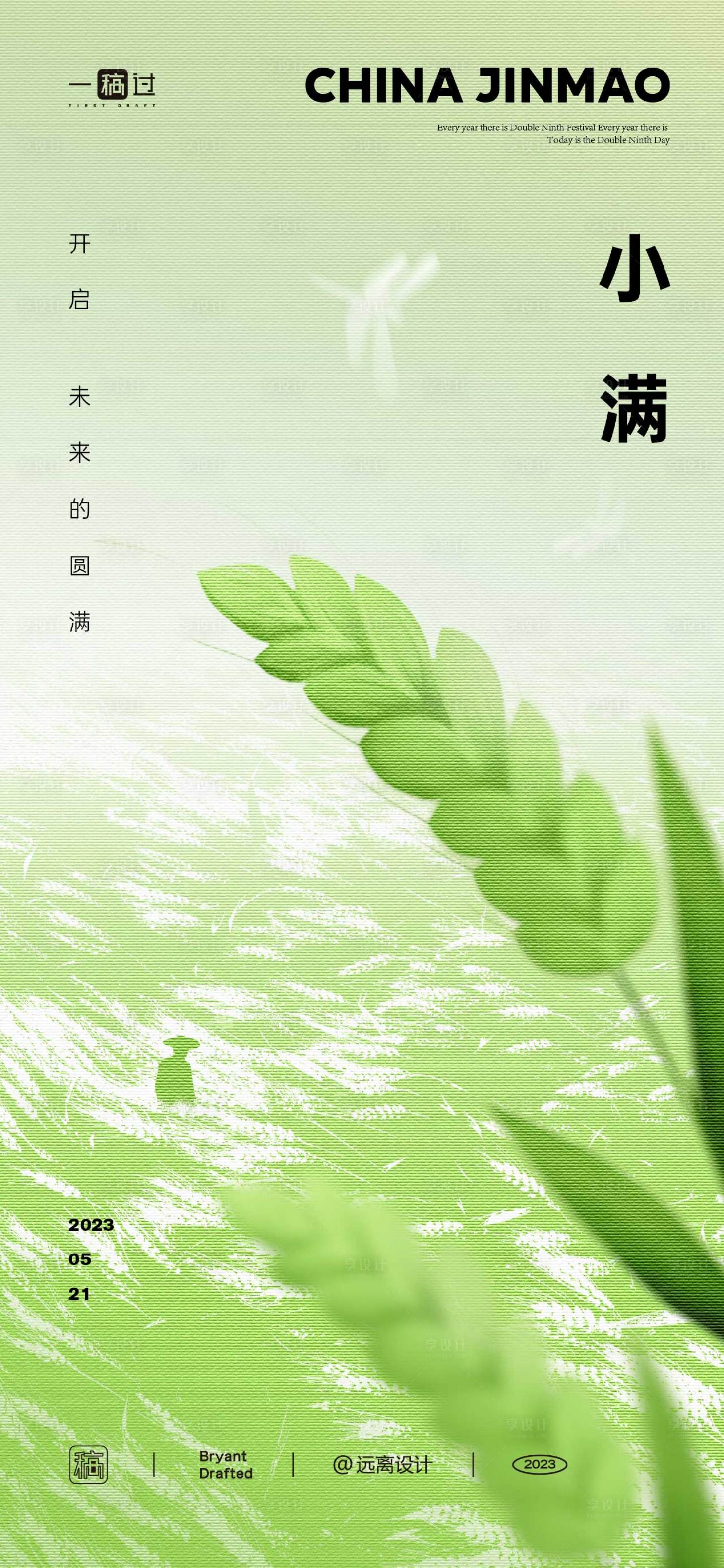 源文件下载【小满节气海报】编号：27750016583238937