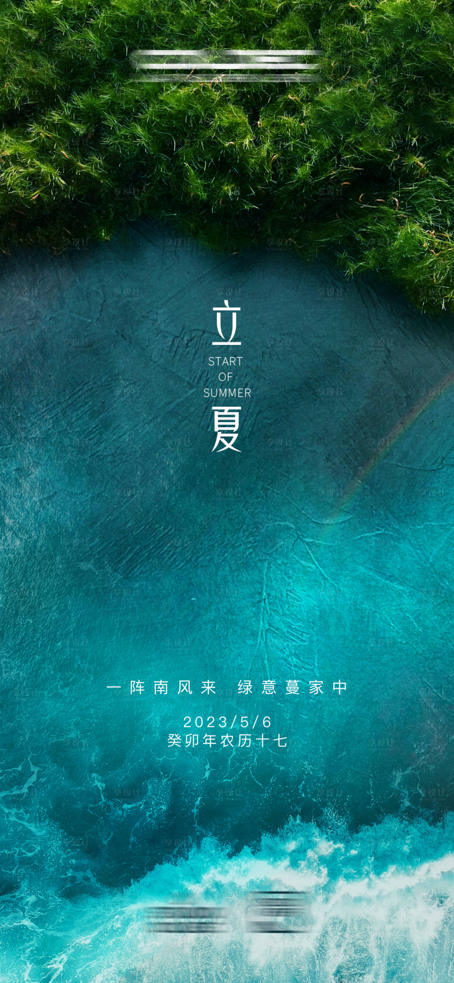 源文件下载【享设计】搜索编号：69870016466668234【立夏】