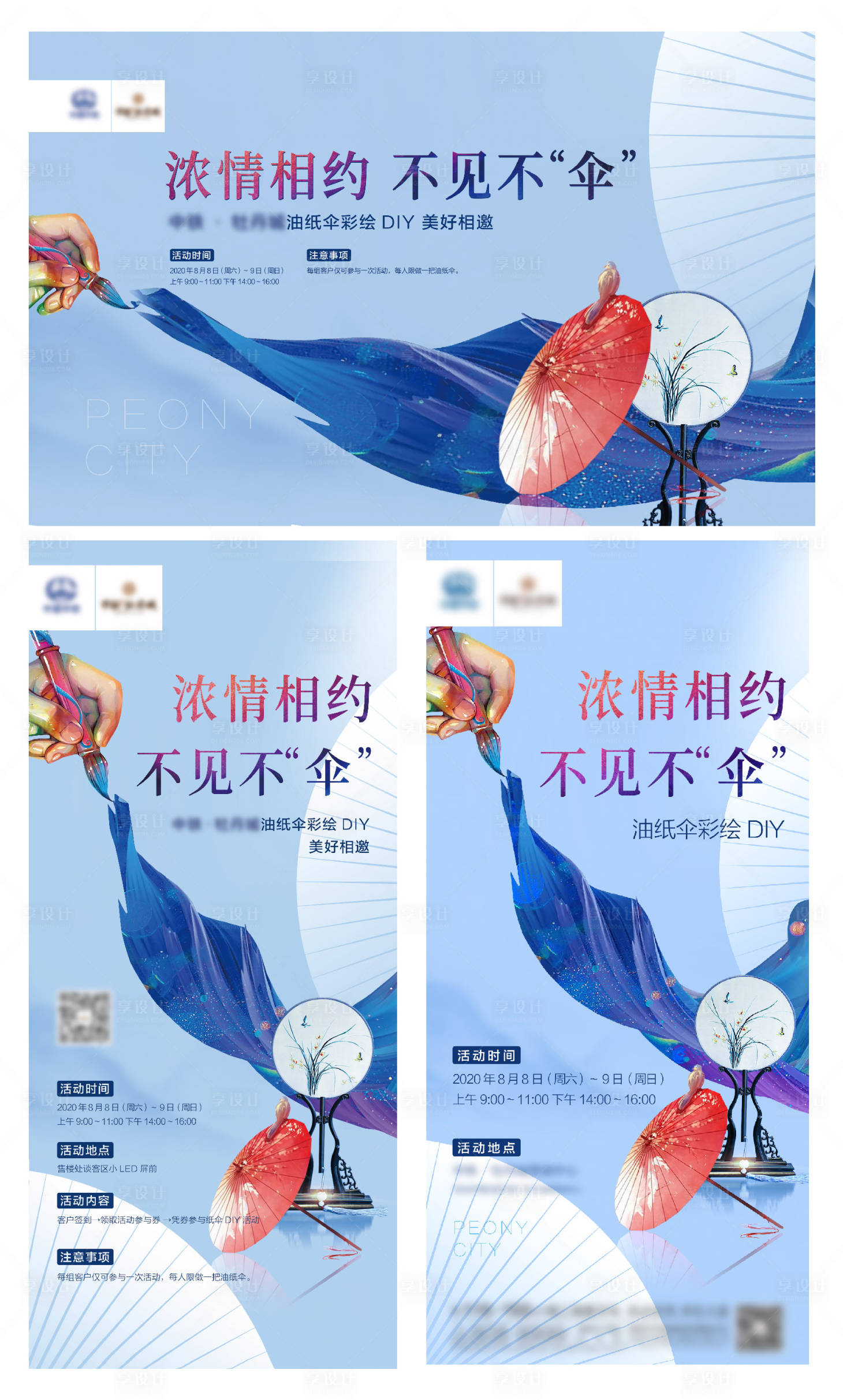 源文件下载【地产暖场活 形象】编号：51550017063267141
