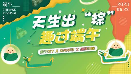 源文件下载【端午节活动展板】编号：64110016994244584
