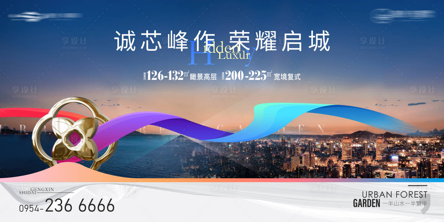 源文件下载【享设计】搜索编号：77080016604725640【城市封面展板】