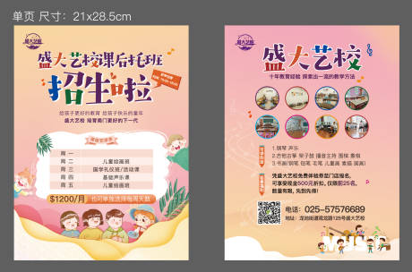 源文件下载【艺术教培学校DM宣传单】编号：54500016635095986