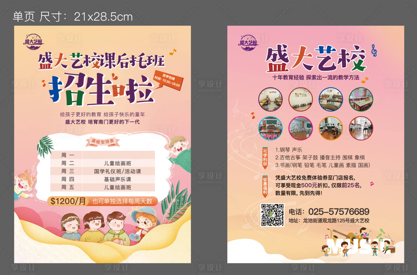 源文件下載【享設計】搜索編號：54500016635095986【藝術教培學校DM宣傳單】