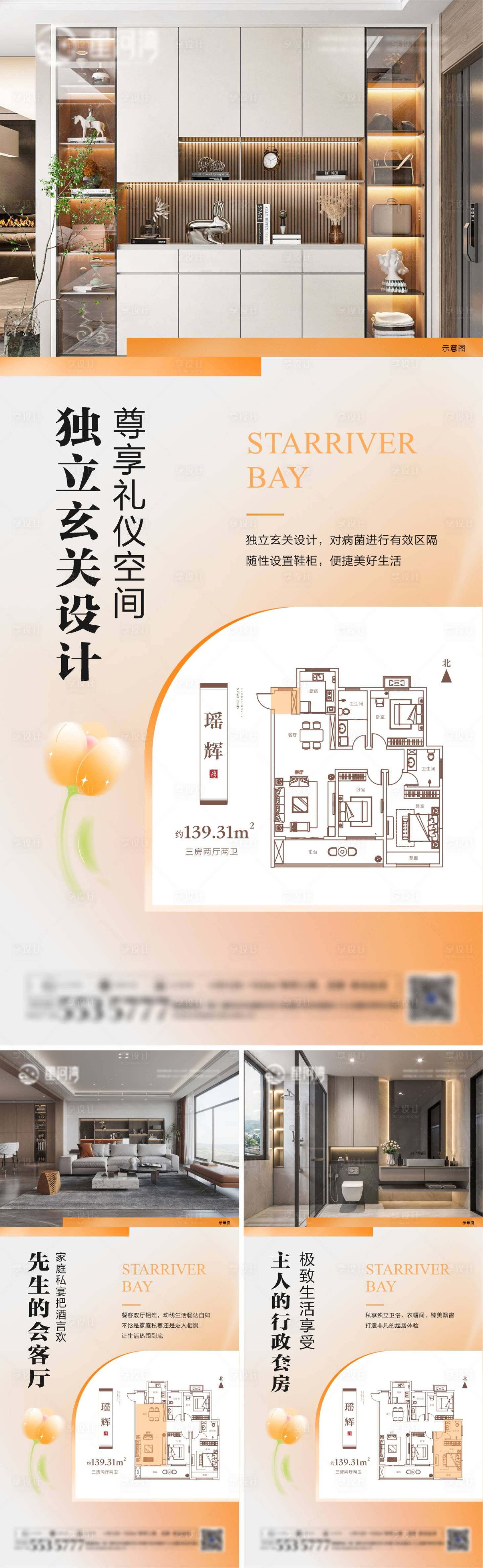 源文件下載【享設計】搜索編號：27950016717968278【戶型系列價值點海報】
