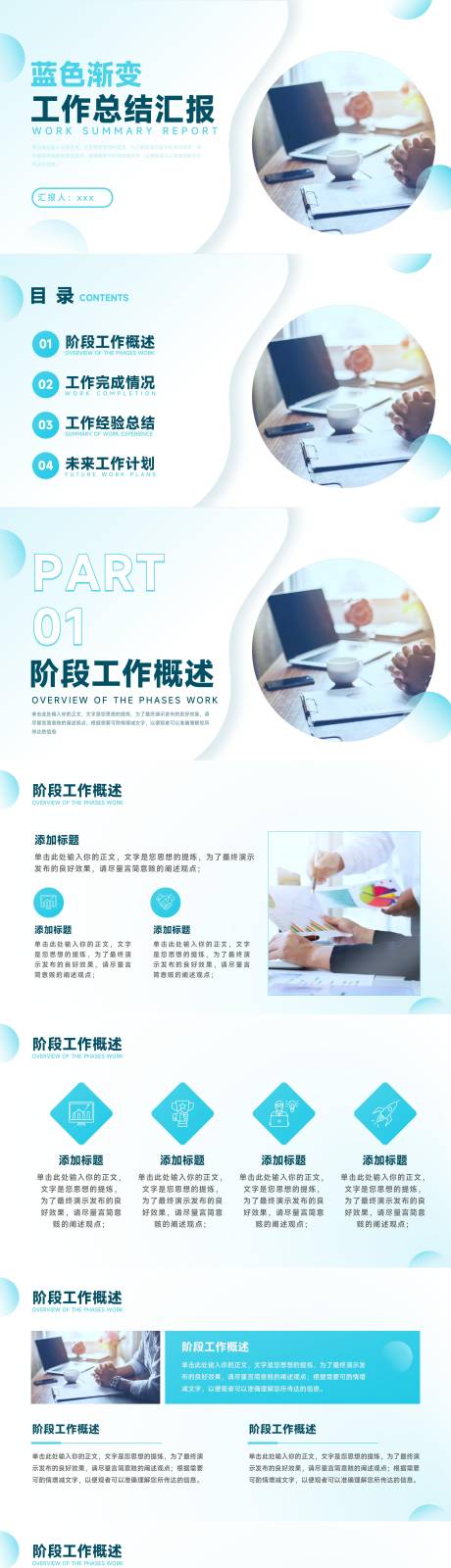 源文件下載【享設(shè)計】搜索編號：27370016446708222【藍(lán)色漸變工作總結(jié)匯報PPT】