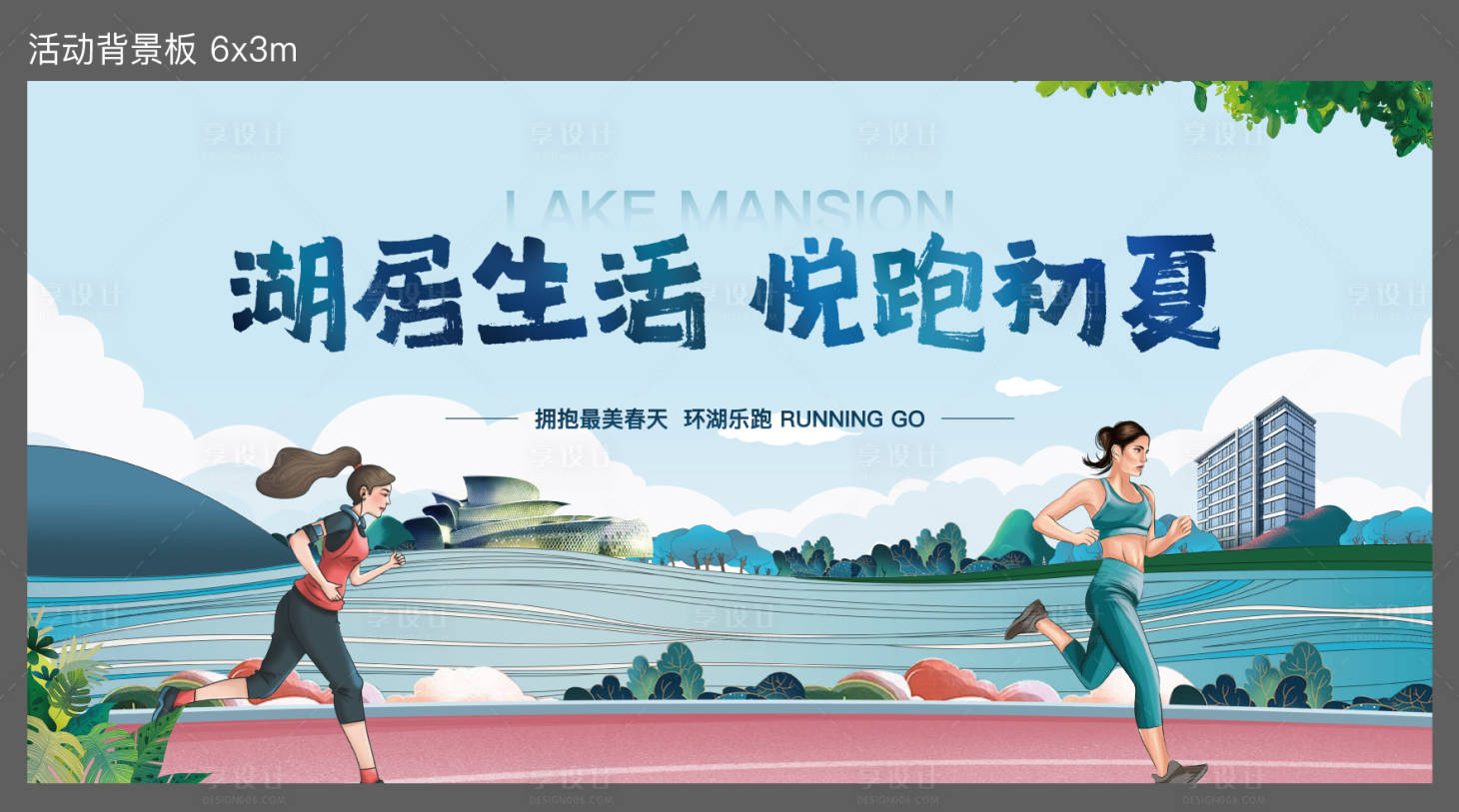 源文件下载【享设计】搜索编号：94540016889848491【马拉松背景板】
