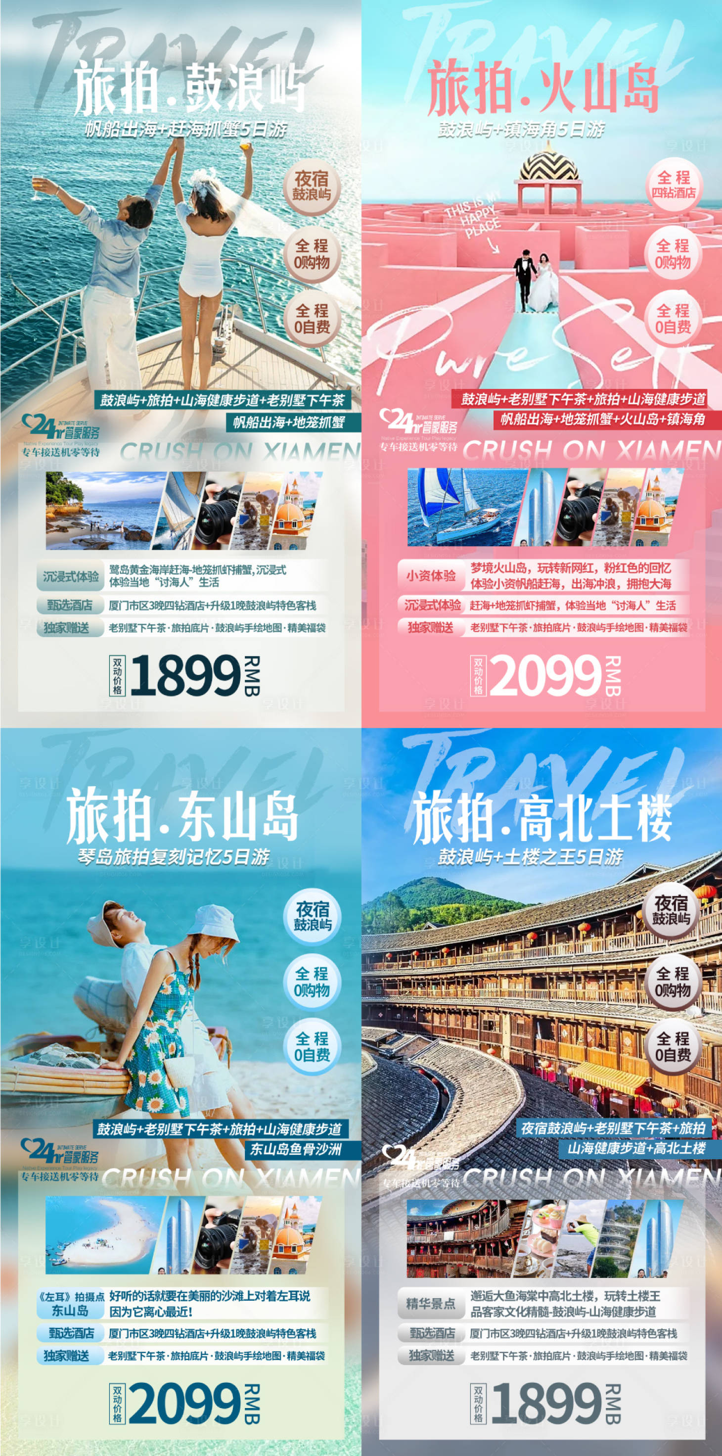 源文件下载【享设计】搜索编号：65020016859023407【厦门旅游系列海报】
