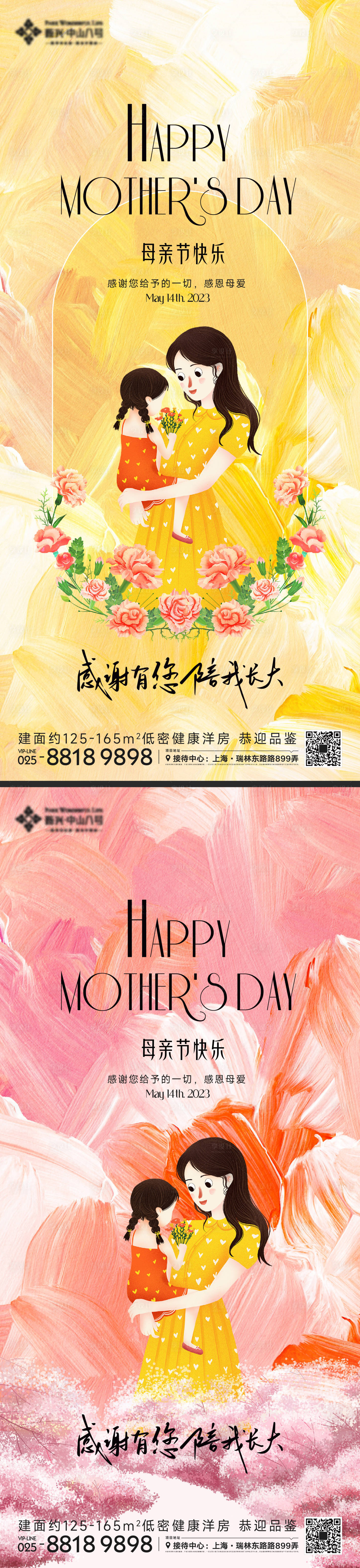 源文件下载【母亲节系列海报】编号：91880016557948816