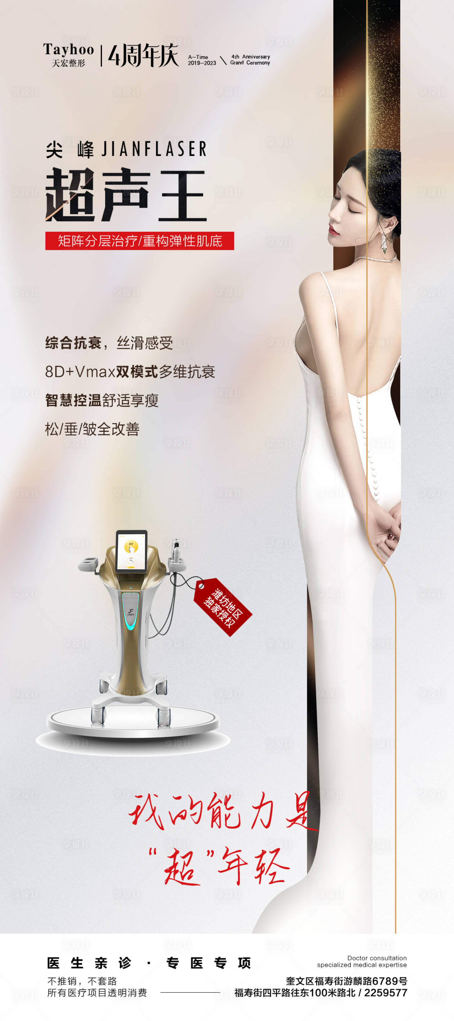 源文件下載【享設計】搜索編號：78970016991009421【超聲王海報】