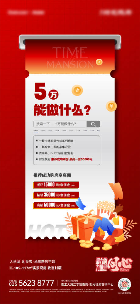 源文件下载【地产全民经纪人海报】编号：59770016417579013