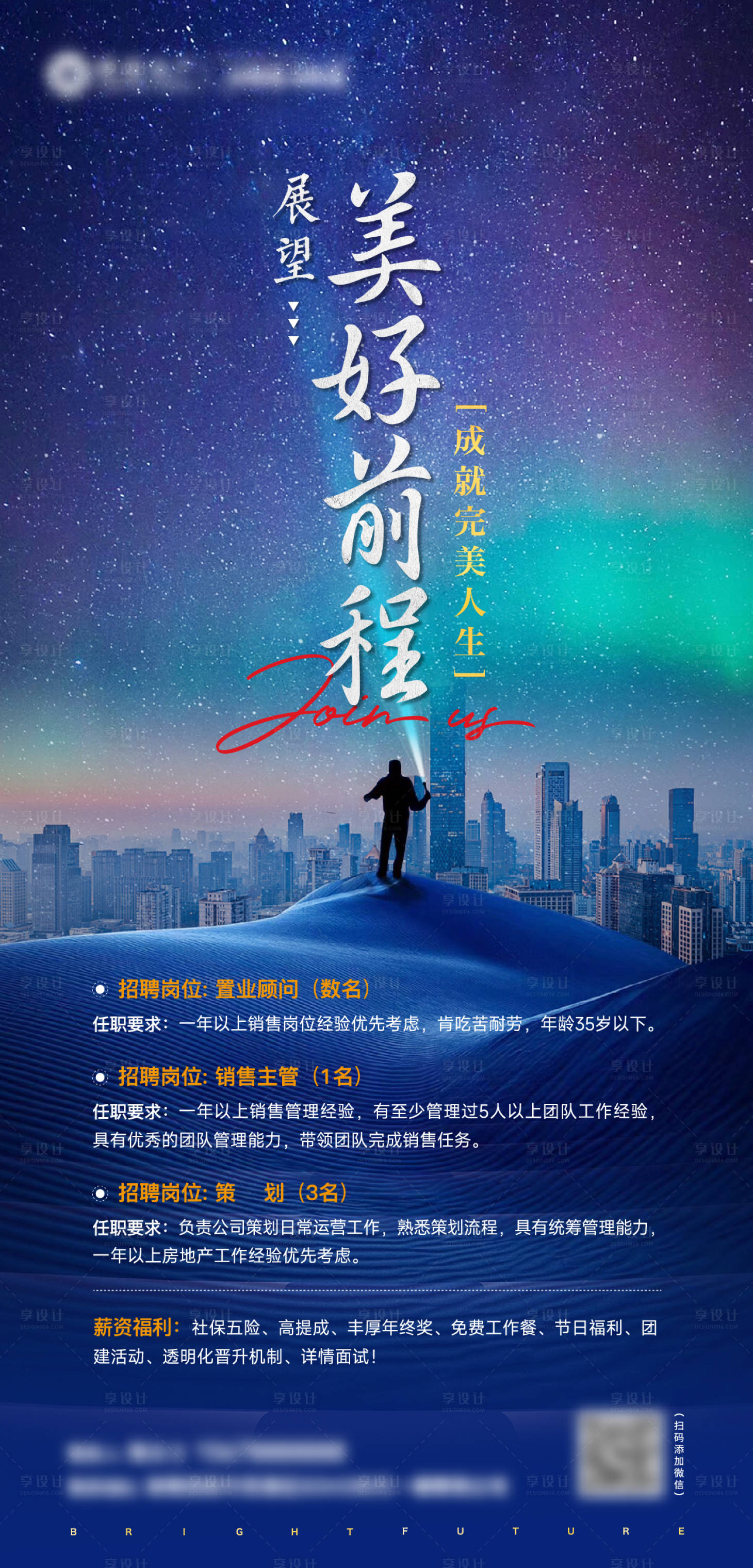 源文件下载【享设计】搜索编号：80800016642357432【地产招聘】