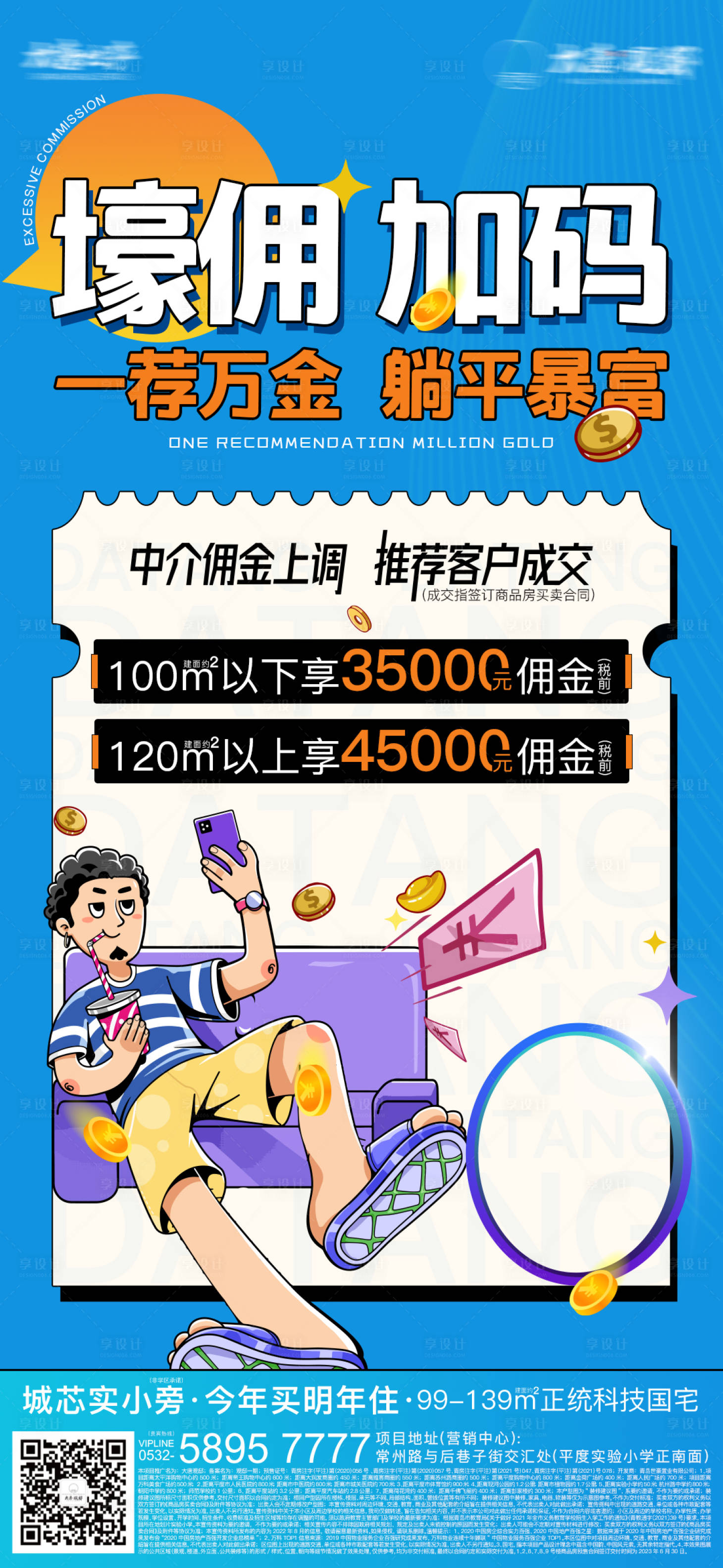 源文件下载【地产佣金海报】编号：35700016589296987