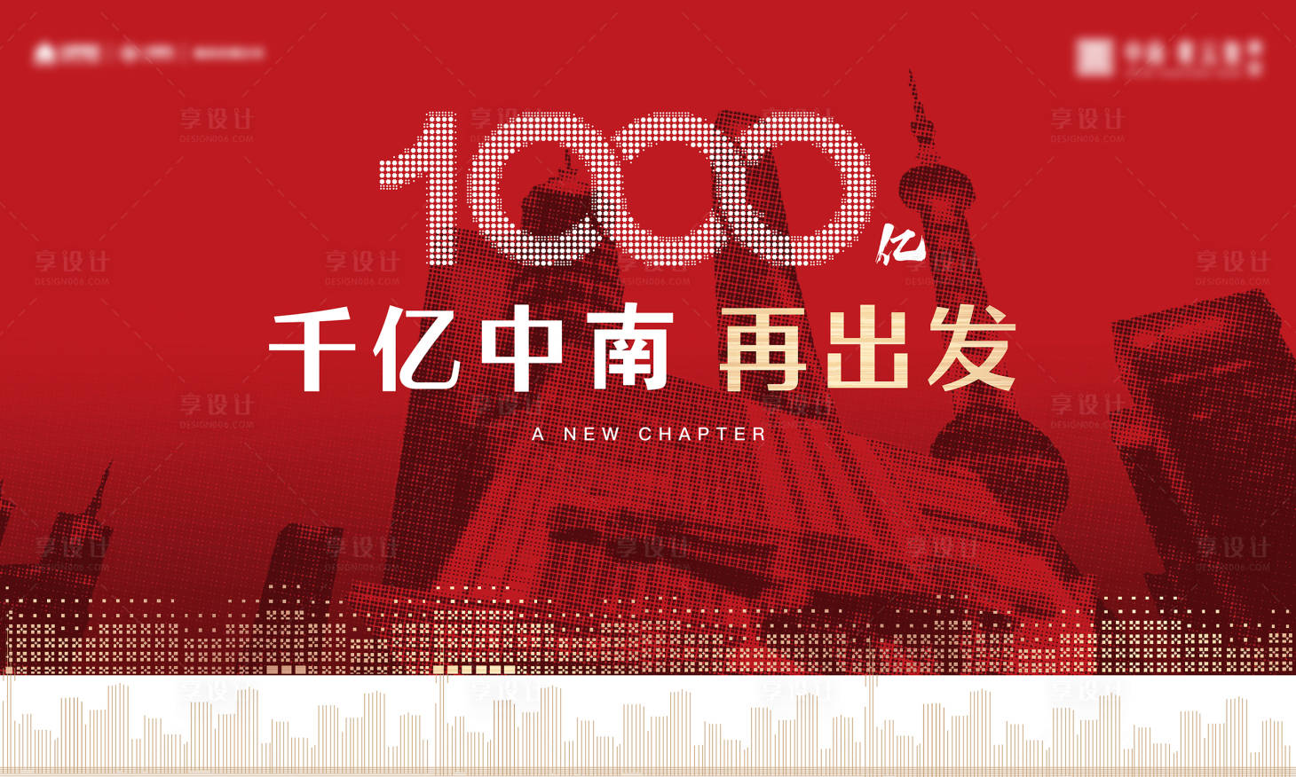 源文件下载【地产品牌热销背景板】编号：39460016676594264
