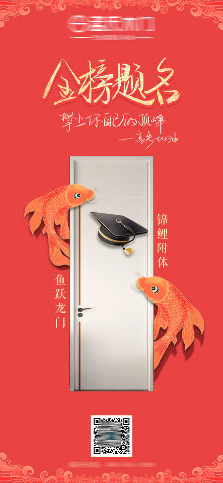 源文件下載【高考木門家裝海報】編號：92280016990604255
