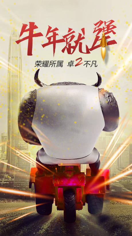 源文件下載【享設(shè)計】搜索編號：83010016546526680【激勵沖刺海報】