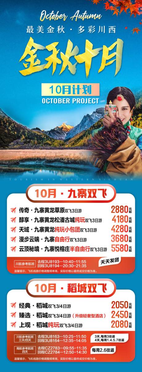 四川旅游海报 -源文件【享设计】