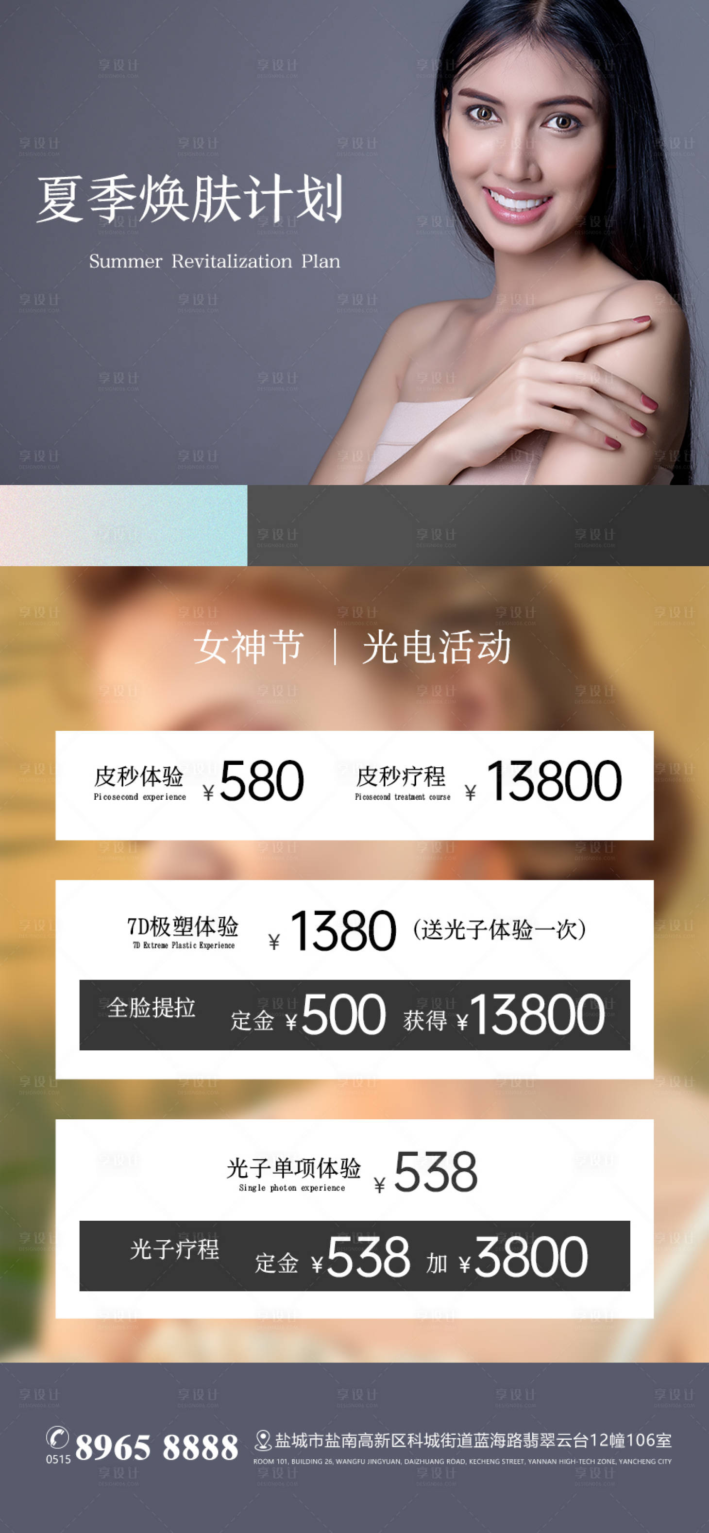 源文件下载【享设计】搜索编号：83600016886091393【医美美容海报】