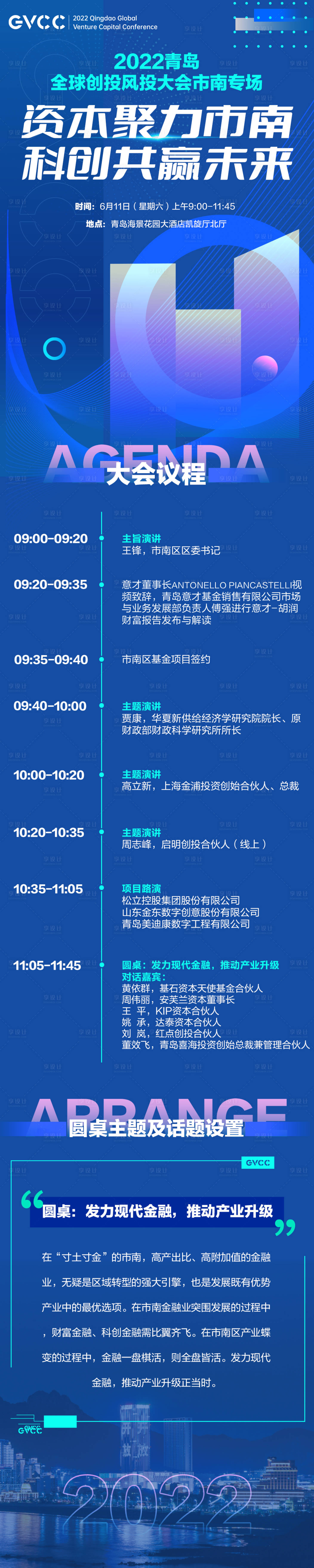 源文件下載【享設計】搜索編號：35000016797133936【會議長圖海報】