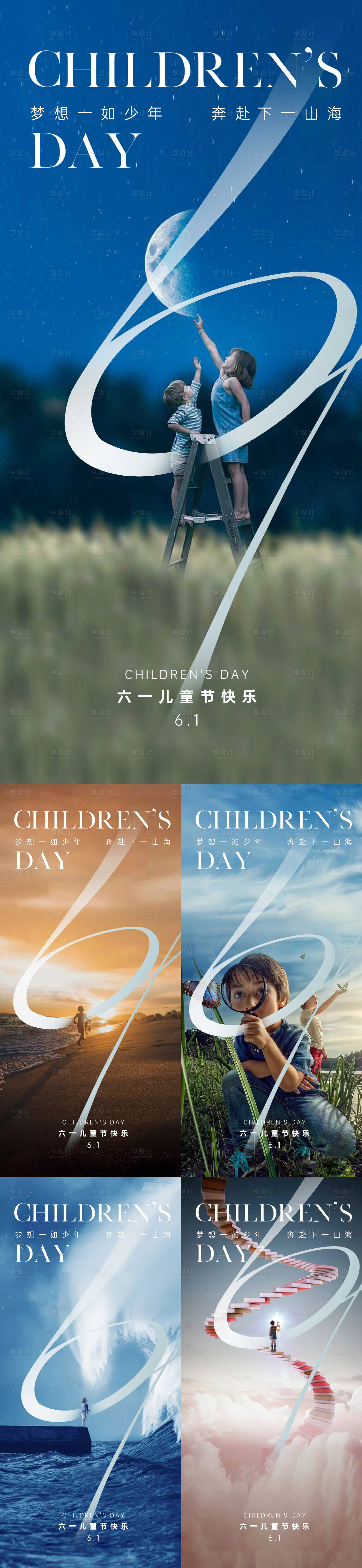 源文件下载【享设计】搜索编号：69980016686719741【地产六一儿童节系列海报】
