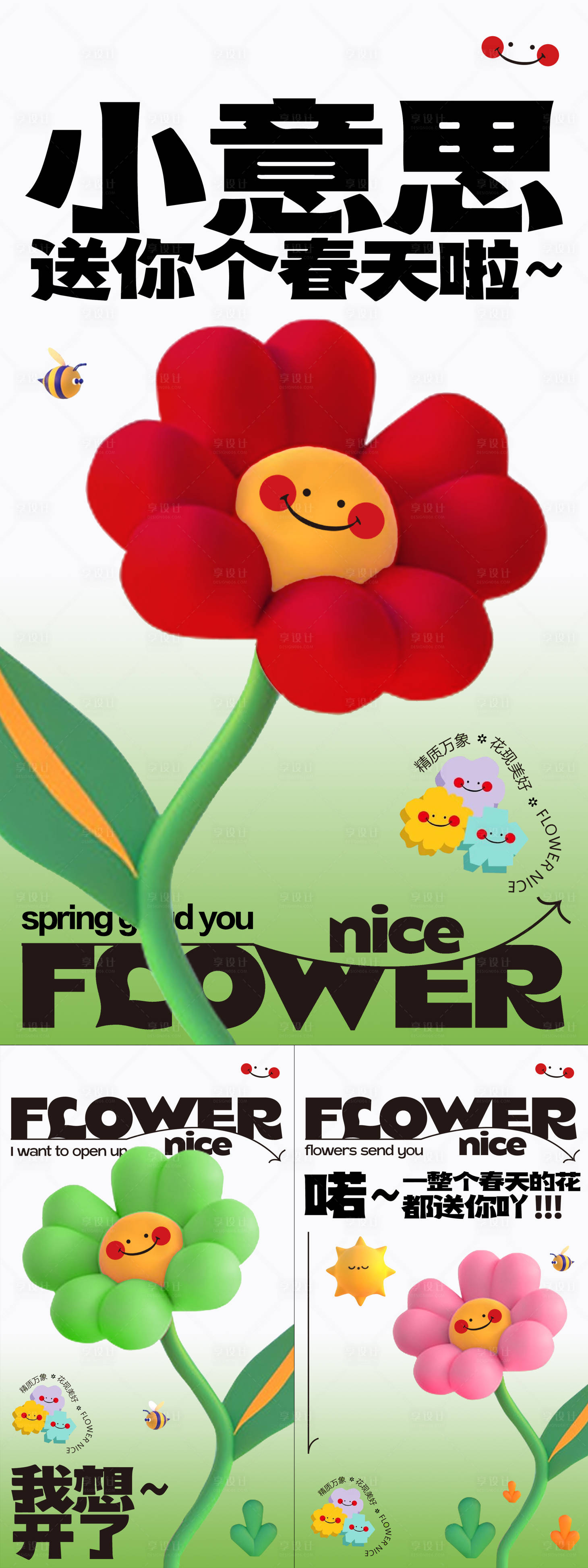 源文件下载【享设计】搜索编号：95330016722671184【地产花朵系列刷屏海报】