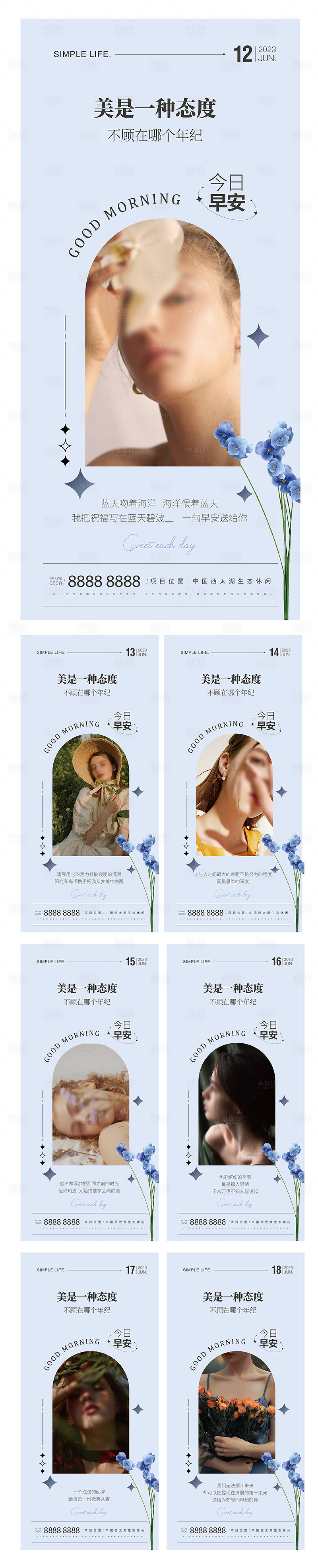 源文件下載【享設計】搜索編號：56490016710149623【醫美清新簡約早安海報】