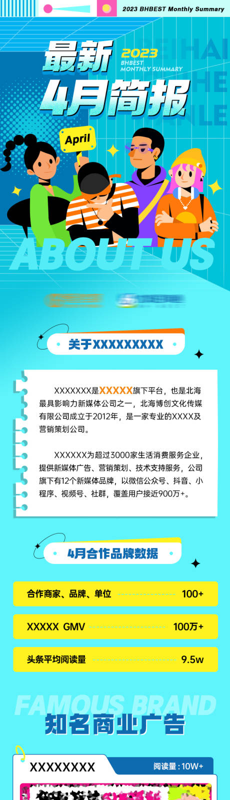 编号：20230503105923335【享设计】源文件下载-公司简报数据统计长图