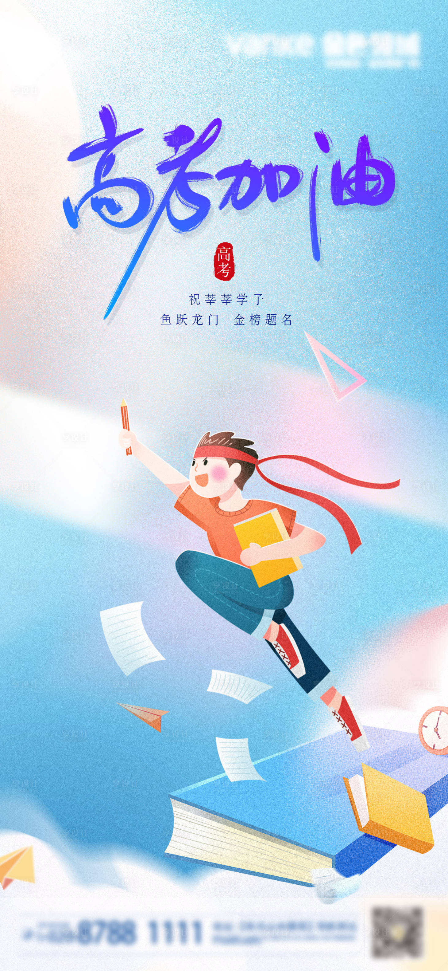 源文件下载【享设计】搜索编号：13410017039182635【高考追光少年海报 】