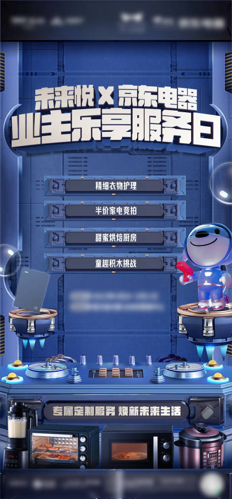 源文件下載【地產家電聯動海報】編號：84560016805579834