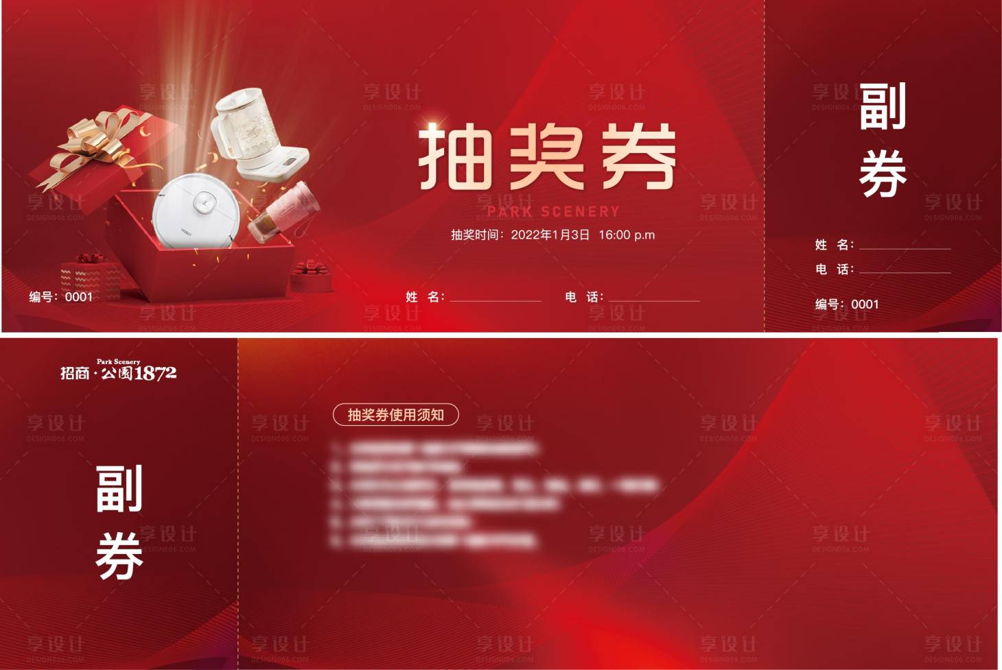 源文件下載【享設計】搜索編號：72610016856106865【紅色抽獎券】
