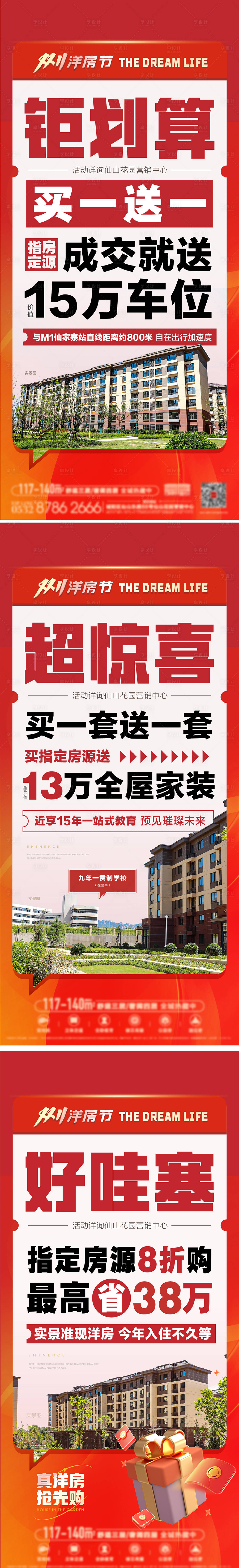 源文件下載【地產購房節促銷刷屏海報】編號：40330016908489917