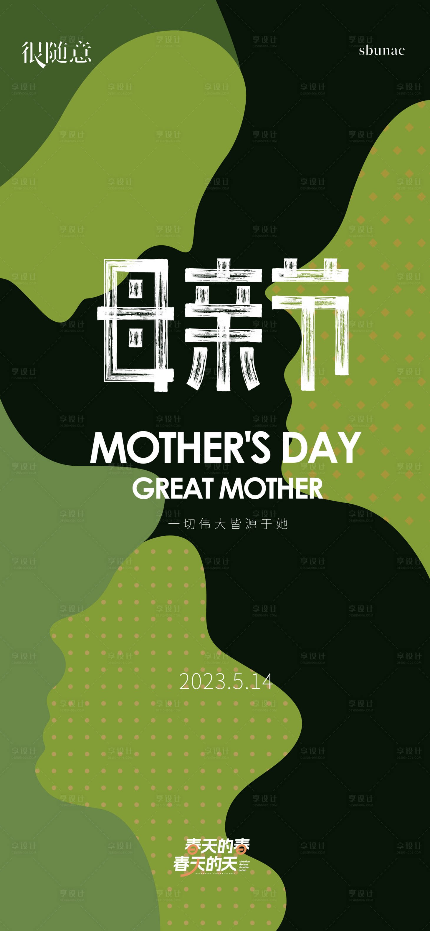 源文件下載【享設(shè)計】搜索編號：45440016676696797【地產(chǎn)節(jié)日母親節(jié)海報】