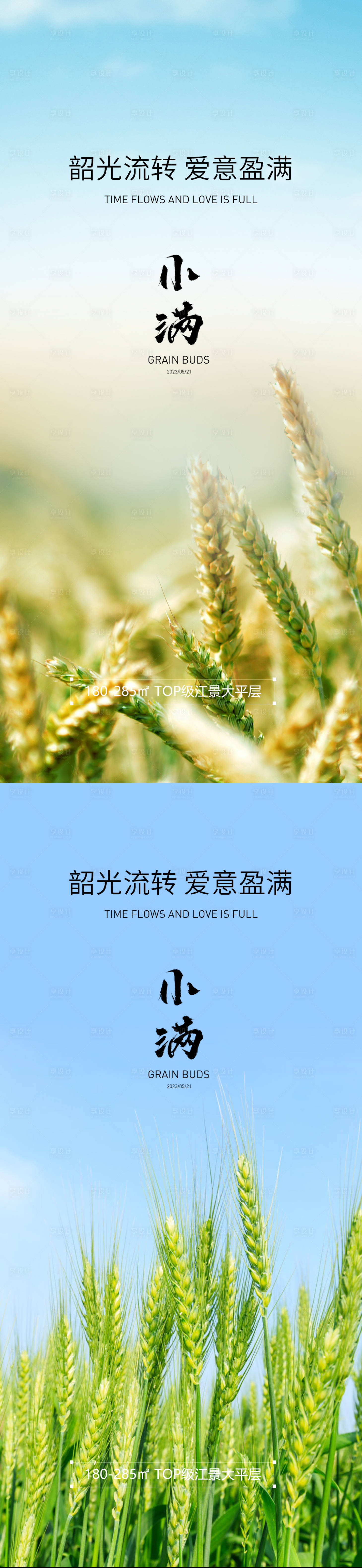 源文件下载【享设计】搜索编号：84130016734621797【小满节气系列海报】