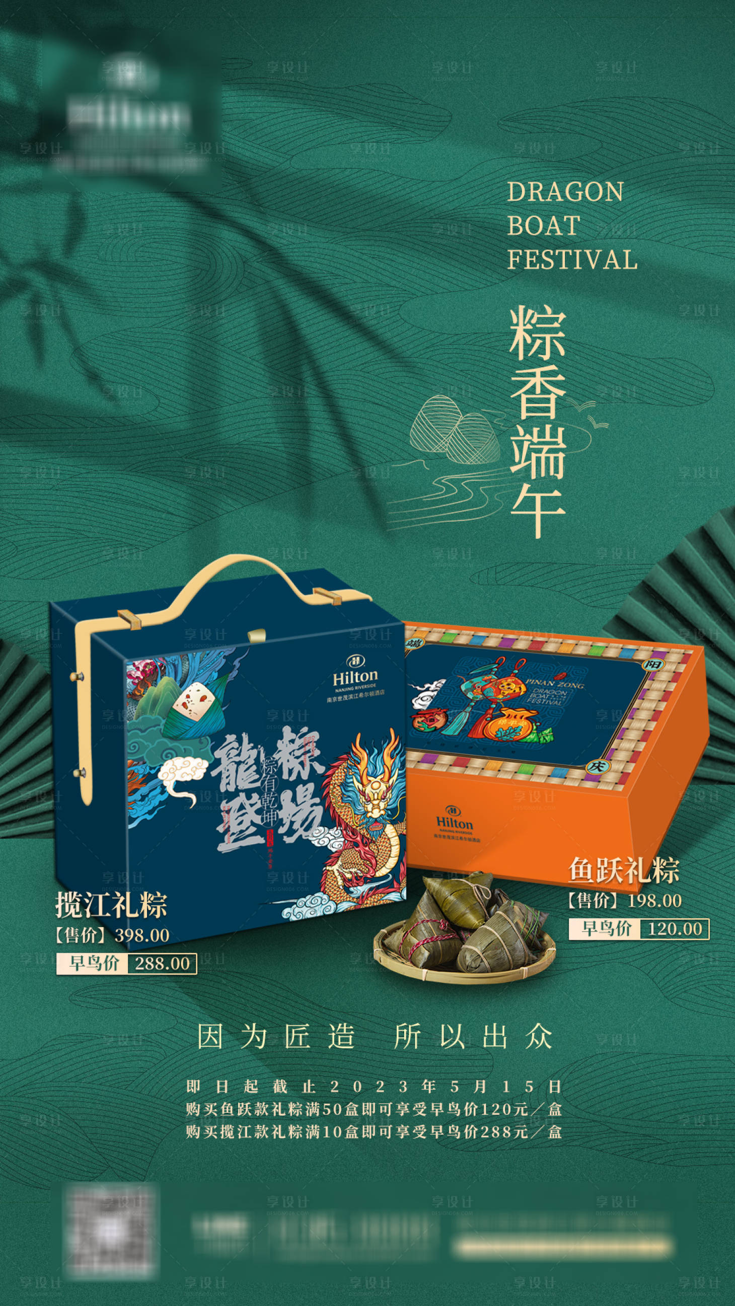 源文件下载【享设计】搜索编号：45010016501091201【粽子礼盒海报】