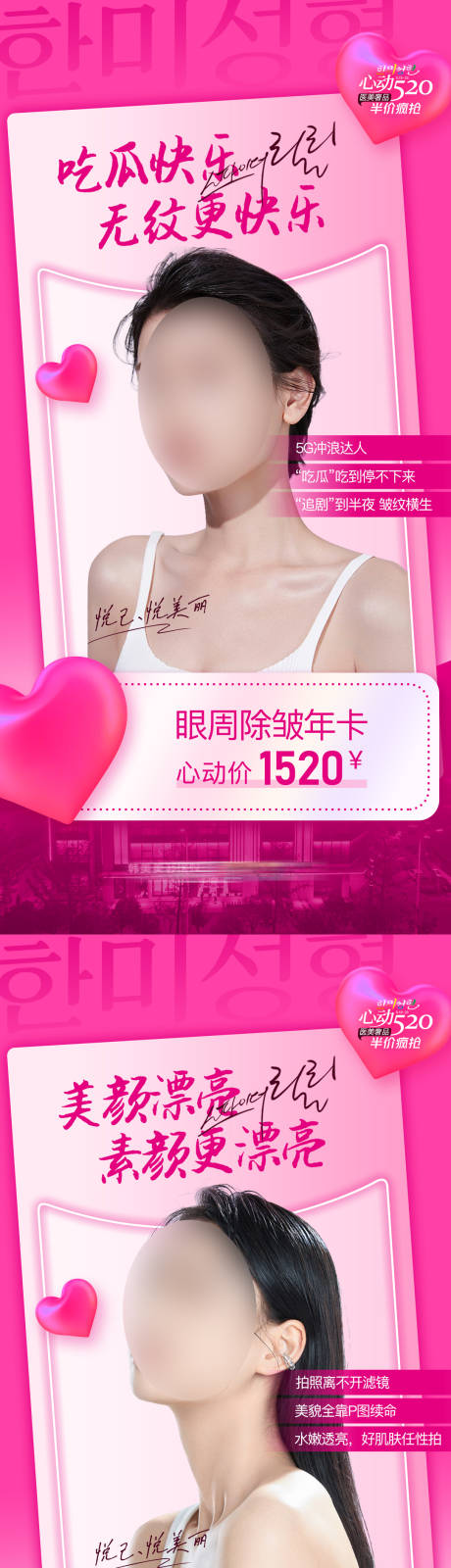 源文件下載【享設(shè)計(jì)】搜索編號：37030016729567353【醫(yī)美促銷心動(dòng)年卡促銷海報(bào)】