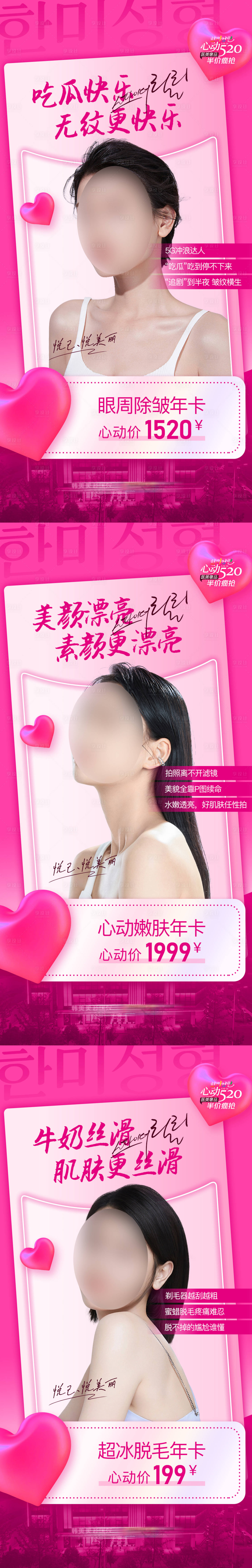 源文件下載【享設計】搜索編號：37030016729567353【醫美促銷心動年卡促銷海報】