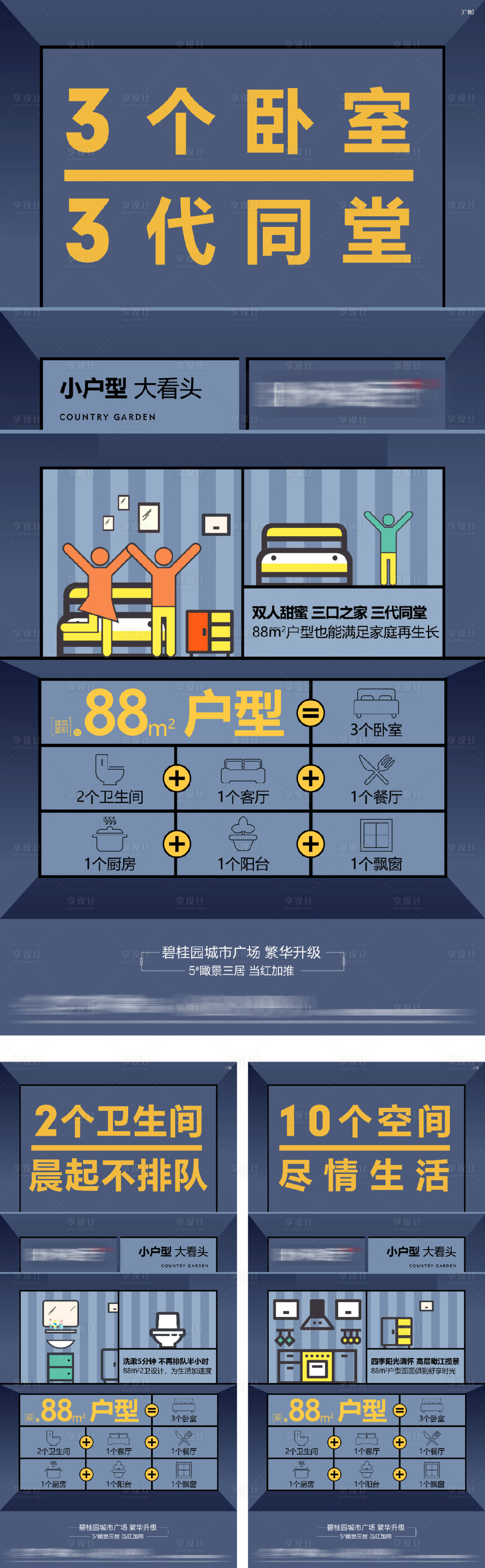源文件下载【享设计】搜索编号：25580016450767322【地产户型价值点创意品质系列海报】