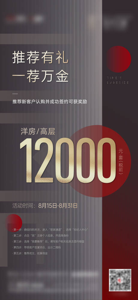 源文件下载【全民营销老带新刷屏海报】编号：89370016772743816