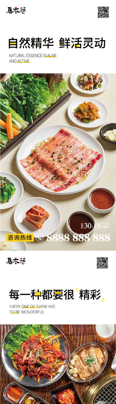 源文件下載【享設計】搜索編號：60460017069193695【烤肉店宣傳海報】