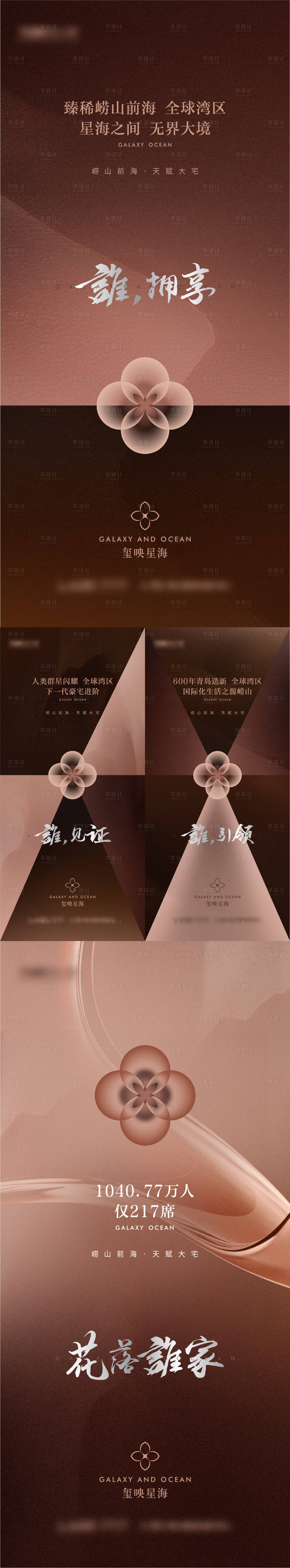 源文件下載【享設(shè)計(jì)】搜索編號(hào)：42960016468157485【地產(chǎn)高端形象亮相海報(bào)】