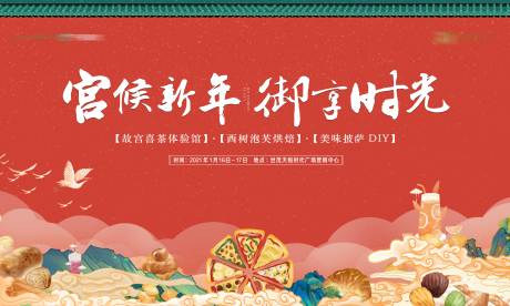 源文件下载【美食节嘉年华背景板】编号：53860016587034353